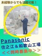 製造スタッフ（未経験歓迎）◆1年間無料の社員寮で年100万円の貯金も目指せます／髪型・髪色自由1