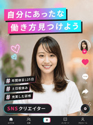 SNSクリエイター（未経験歓迎）◆年休125日／土日祝休み／在宅OK／月給35万円～／賞与年2回1