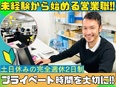 営業(未経験歓迎)◆完全反響/月給33万円~/完休2日制/土日休/年末やGW9連休でプライベート充実2