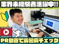 営業(未経験歓迎)◆完全反響/月給33万円~/完休2日制/土日休/年末やGW9連休でプライベート充実3
