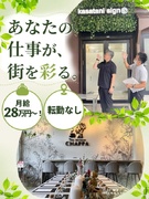 看板の提案営業（企画・デザインなど担当）◆既存顧客中心／ノルマなし／残業少なめ／月給28万円以上！1