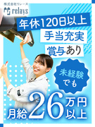 施工スタッフ◆未経験でも月給26万円～／年休120日以上／賞与年2回／直行直帰OK／インセンティブ有1