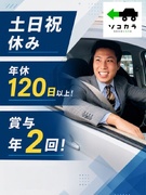 法人営業（車の買取）◆月給34万円以上／土日祝休／有休消化80％以上／新設2年目の部門でチャンス豊富1
