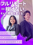 インサイドセールス◆フルリモート／月給32万円以上／賞与5ヶ月分／残業月平均10h以下1