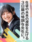 私立高校の授業担当（未経験歓迎）◆担任も部活顧問も保護者対応もナシ／安心のデビュー体制／年休123日1