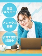 事務アシスタント◆顧客の労務・経理業務などを担当／フルリモート＆フレックス勤務／上場企業グループ1