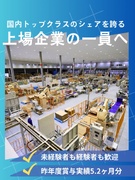 段ボールの製造スタッフ◆未経験歓迎／国内トップクラスのメーカー／昨年度賞与5.2ヶ月分／年休120日1