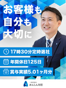 法人営業◆17時30分定時／月の平均残業38分／年休125日／賞与実績5ヶ月分以上！1