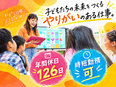 英会話教室の運営管理◆年休126日／時短勤務可能／業界未経験の先輩が活躍中！2