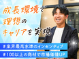 課題解決型営業◆定着率95％／平均年収766万円／高還元のインセンティブ有／年休125日／残業少なめ2