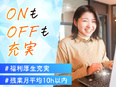 課題解決型営業◆定着率95％／平均年収766万円／高還元のインセンティブ有／年休125日／残業少なめ3