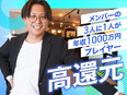 営業系総合職◆未経験入社9割以上＆定着率95％／充実の研修／年間休日125日／平均年収766万円！3