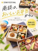 お弁当の営業◆月給30万円～／年休120日／土日祝休／服装自由／リピート率70％／商談はお昼1日1件1