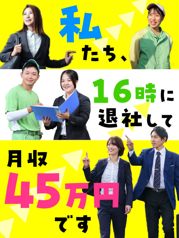 見積もりスタッフ◆年休120日以上/給与保証あり/見積書提出だけで月10万円貯金も/10名以上の採用イメージ1