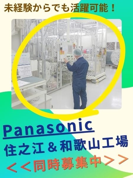 製造スタッフ（未経験歓迎）◆1年間無料の社員寮で年100万円の貯金も目指せます／髪型・髪色自由イメージ1