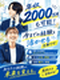 注文住宅の完全反響営業◆月給35万円~/年収2000万円も可能/経験者採用/完全週休2日制