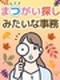 文字チェック事務(誤字修正等かんたん業務)◆在宅可/年休125日/履歴書・経歴書不要/定時退勤OK