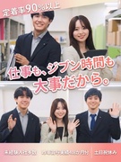 インテリア資材専門商社の法人営業（未経験歓迎）◆土日祝休／残業少／賞与4.8ヶ月分／定着率90％超1