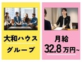 法人営業（未経験歓迎）◆研修・イベント会場の活用提案／月給32.8万円～／社宅あり／賞与実績4か月分2