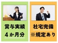 法人営業（未経験歓迎）◆研修・イベント会場の活用提案／月給32.8万円～／社宅あり／賞与実績4か月分3