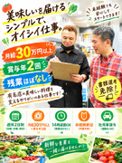 青果のピッキング担当（未経験歓迎）◆書類選考免除！／月給30万円以上／賞与年2回／残業ほぼなし1