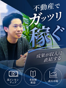 1棟マンションの不動産買取営業◆未経験歓迎／土日祝休み／選べる給与形態／手厚いサポートあり！1
