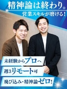 コンサルティング営業◆未経験歓迎／残業ほぼなし／年休120日／週3日リモート可／Web面接1回のみ！1