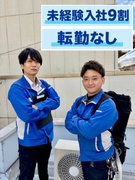 メンテナンススタッフ◆転勤なし／残業少なめ／未経験歓迎／研修制度充実／賞与昨年度実績平均4ヶ月分！1