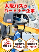 サービススタッフ（ガス機器の修理や巡回等を担当）◆未経験歓迎／100％反響／設立74年の安定基盤あり1