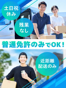 物流管理◆初の専任ポジション募集／完休2日・基本土日休み／残業ほぼなし／将来的には責任者ポジションも1