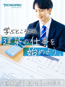 建築のデザイナーアシスタント◆未経験OK／土日祝休み／月給29万円以上も可／自己負担実質ゼロの社宅有1