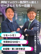 SNSマーケター（未経験歓迎）◆SNS総フォロワー数250万人超のクリエイターチーム／リモートOK！1