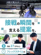 企画営業（公営競技の映像技術などを提案）◆フレックスタイム制／残業月20h以下／月給27万円以上1