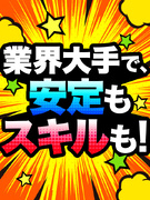 ビル設備管理◆未経験歓迎／業界大手の安定基盤／定着率90％／残業月平均5h／賞与平均3ヶ月分／転勤無1