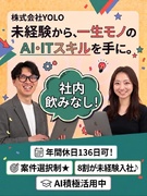 ITサポート（未経験歓迎）◆飲み会なし／AI・上流・リモート案件多数／実質年136日のお休みアリ1