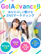 SNSマーケター（未経験歓迎）◆年間休日120日以上／有休消化率100％／残業月3時間以下／面接1回1