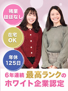 IT事務◆土日祝休み／残業ほぼナシ／副業＆ネイル服装自由／リモートOK／上場企業／最高位ホワイト認定1