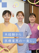 訪問歯科の歯科助手(経験や資格は不問)◆賞与年2回/完休2日/3人1チーム/産育休取得の実績多数!1