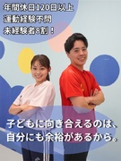 体操教室のインストラクター◆8割以上が未経験／運動経験不問／年休120日／残業月0～10時間1