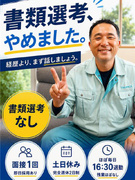 収集スタッフ（未経験歓迎）◆書類選考なし／ほぼ毎日16時半退勤／持ち越し作業一切ナシ／土日休み1