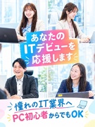 ITサポート◆未経験歓迎／将来的にリモートOK／住宅手当有／賞与実績3.5か月分／服装・髪色自由1