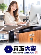 『買取大吉』のカスタマーサポート◆未経験歓迎／年休130日／残業月2h未満／賞与年2回／髪ネイル自由1