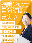 印刷サポートスタッフ◆未経験歓迎／月給25万円以上／年間休日123日／賞与年2回＆毎月報奨金あり1