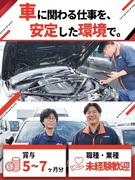 オークションの車両管理スタッフ（未経験歓迎）◆賞与実績年5ヶ月分／住宅手当あり／福利厚生充実！1