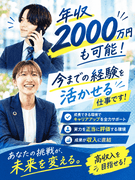 注文住宅の完全反響営業◆月給35万円～／年収2000万円も可能／経験者採用／完全週休2日制1