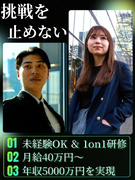 買取営業◆未経験歓迎／残業月20時間以内／年休120日／年収5000万円の先輩社員も1