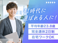 Webクリエイター◆未経験歓迎／フルリモート可／8～12ヶ月の手厚い研修／年休130日／残業月5h2