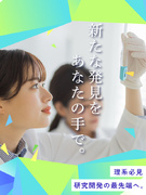 バイオ分野研究職◆最大6.7万円の住宅補助／年休126日／残業月8.3H／初年度年収400万以上可1