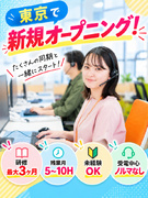 カスタマーサポート◆オープニング募集あり／NTTドコモグループ／未経験8割／研修最大3ヶ月／面接1回1