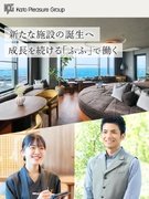 スモールラグジュアリーリゾートの接客スタッフ◆3年連続ミシュランキー獲得／家電付社員寮有／未経験歓迎1